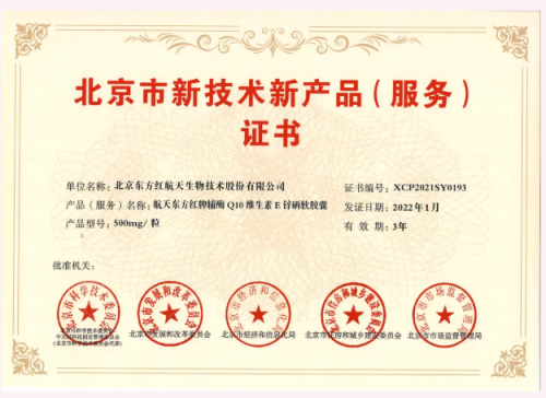 东方红获三项北京市新技术新产品（服务）证书，技术服务再获权威认可